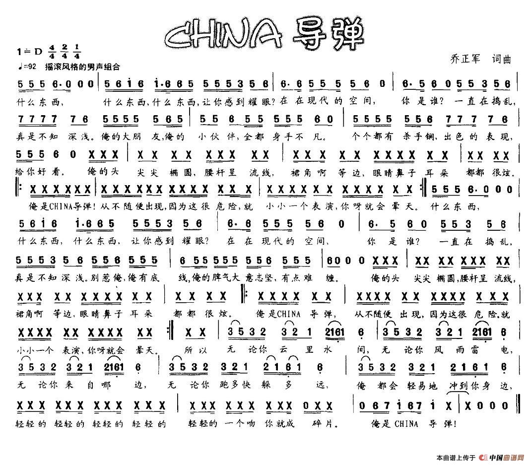《CHINA导弹》曲谱分享，民歌曲谱图