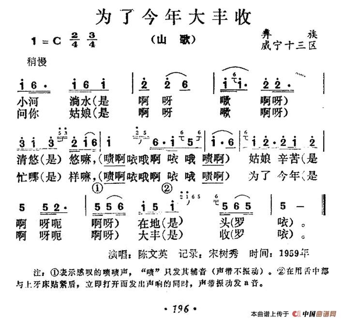 《为了今年大丰收》曲谱分享，民歌曲谱图