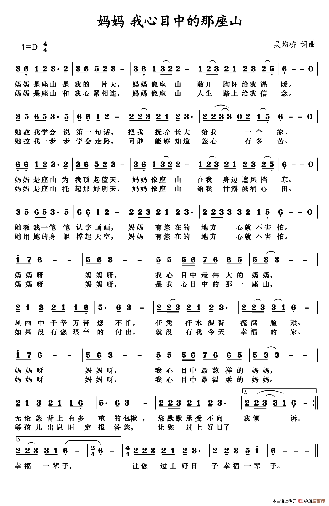 《妈妈，我心目中的那座山》曲谱分享，民歌曲谱图