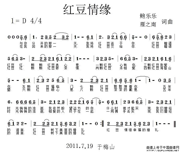 红豆情缘（红豆情缘10月8日曲谱分享）