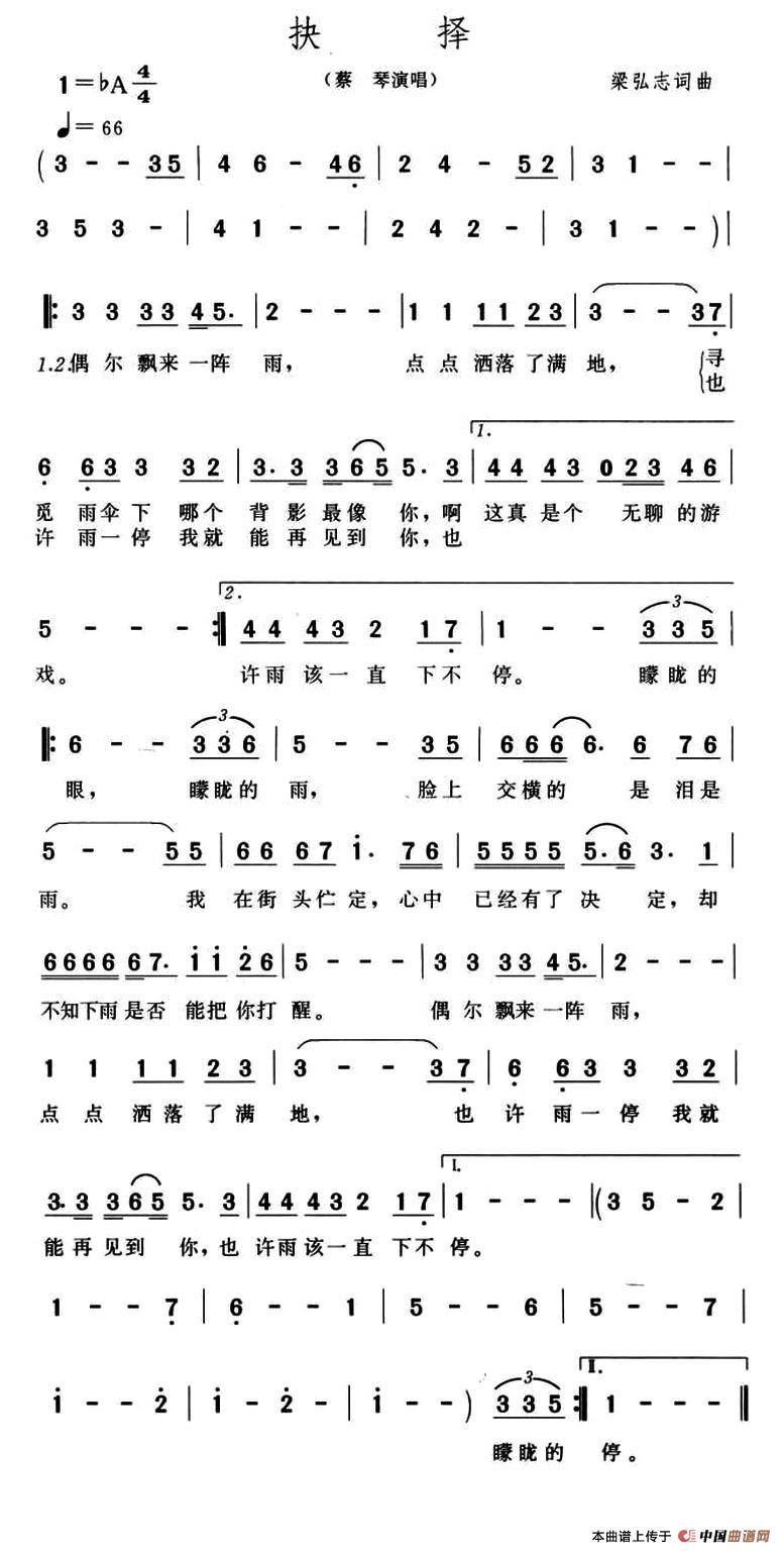 抉择（抉择10月9日曲谱分享）