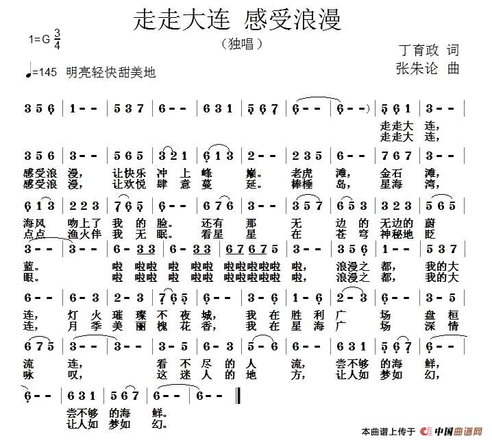 走走大连 感受浪漫（走走大连 感受浪漫10月9日曲谱分享）