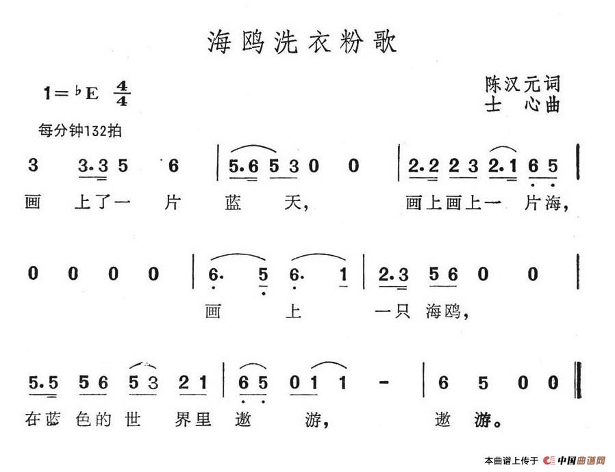 海鸥洗衣粉歌（海鸥洗衣粉歌10月10日曲谱分享）