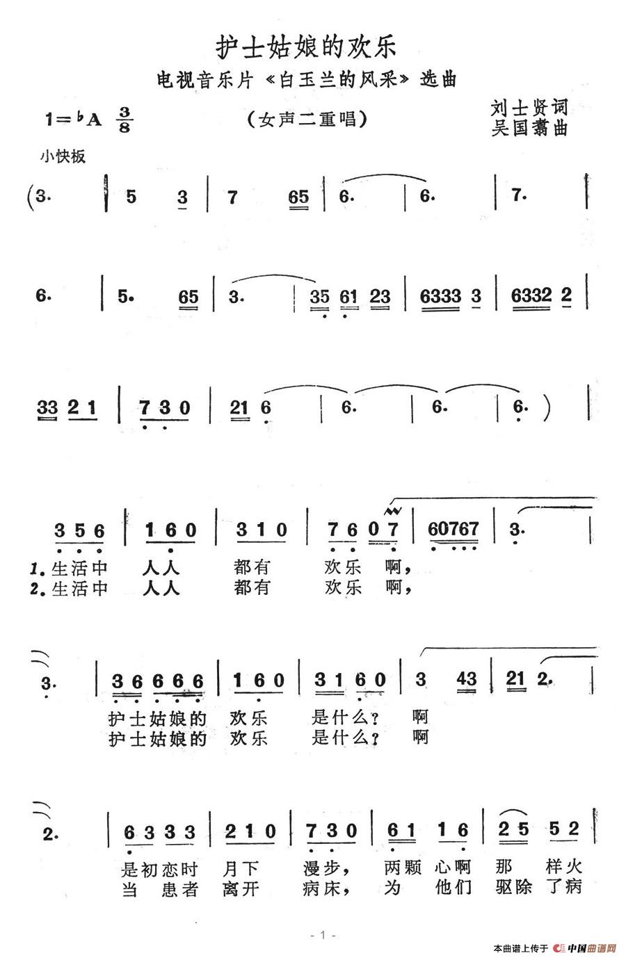 护士姑娘的欢乐（护士姑娘的欢乐10月10日曲谱分享）