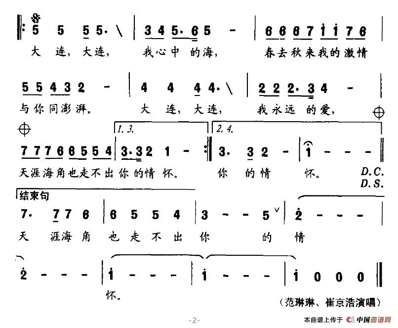 大连，我永远的爱（大连，我永远的爱10月10日曲谱分享）