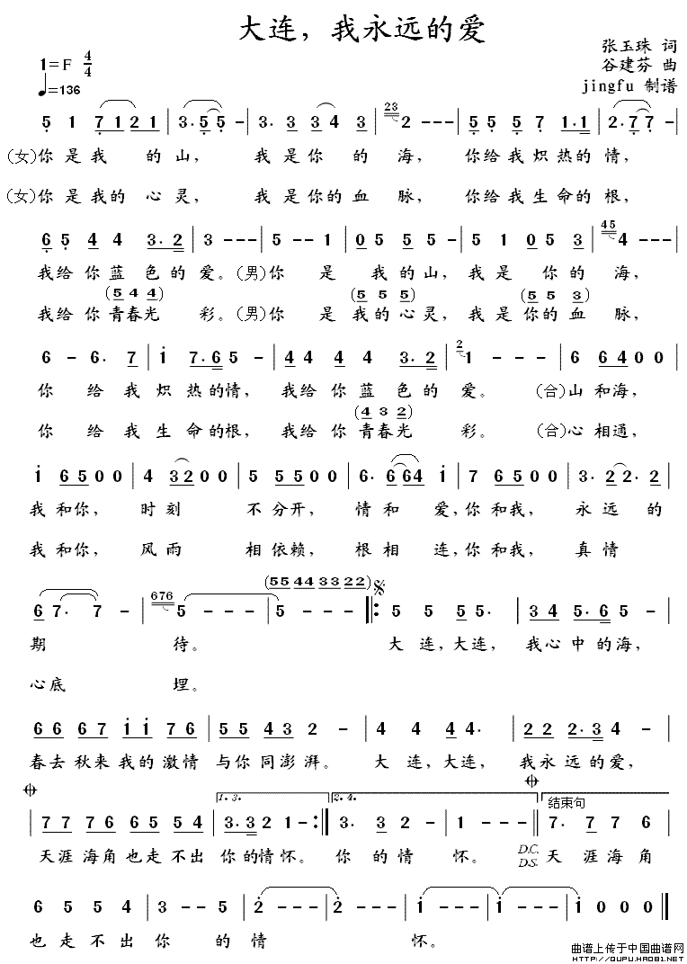 大连，我永远的爱（大连，我永远的爱10月10日曲谱分享）