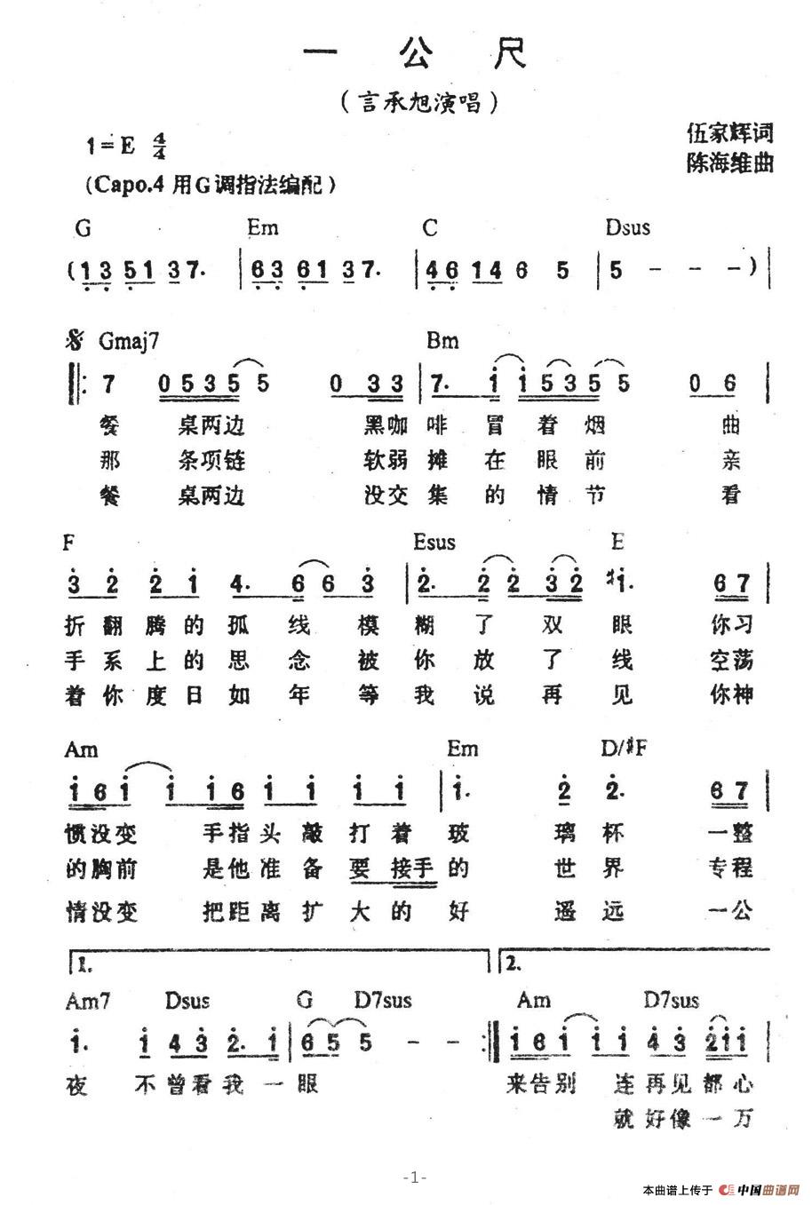 一公尺（一公尺10月11日曲谱分享）