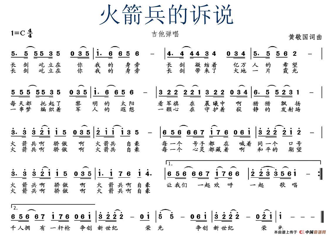 火箭兵的诉说（火箭兵的诉说10月11日曲谱分享）