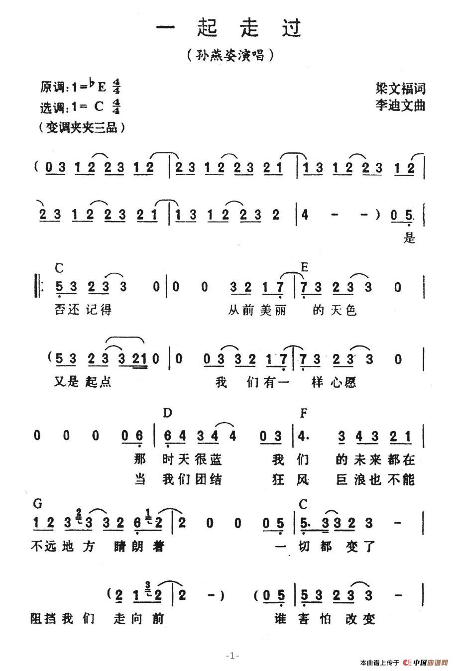 一起走过（一起走过10月12日曲谱分享）