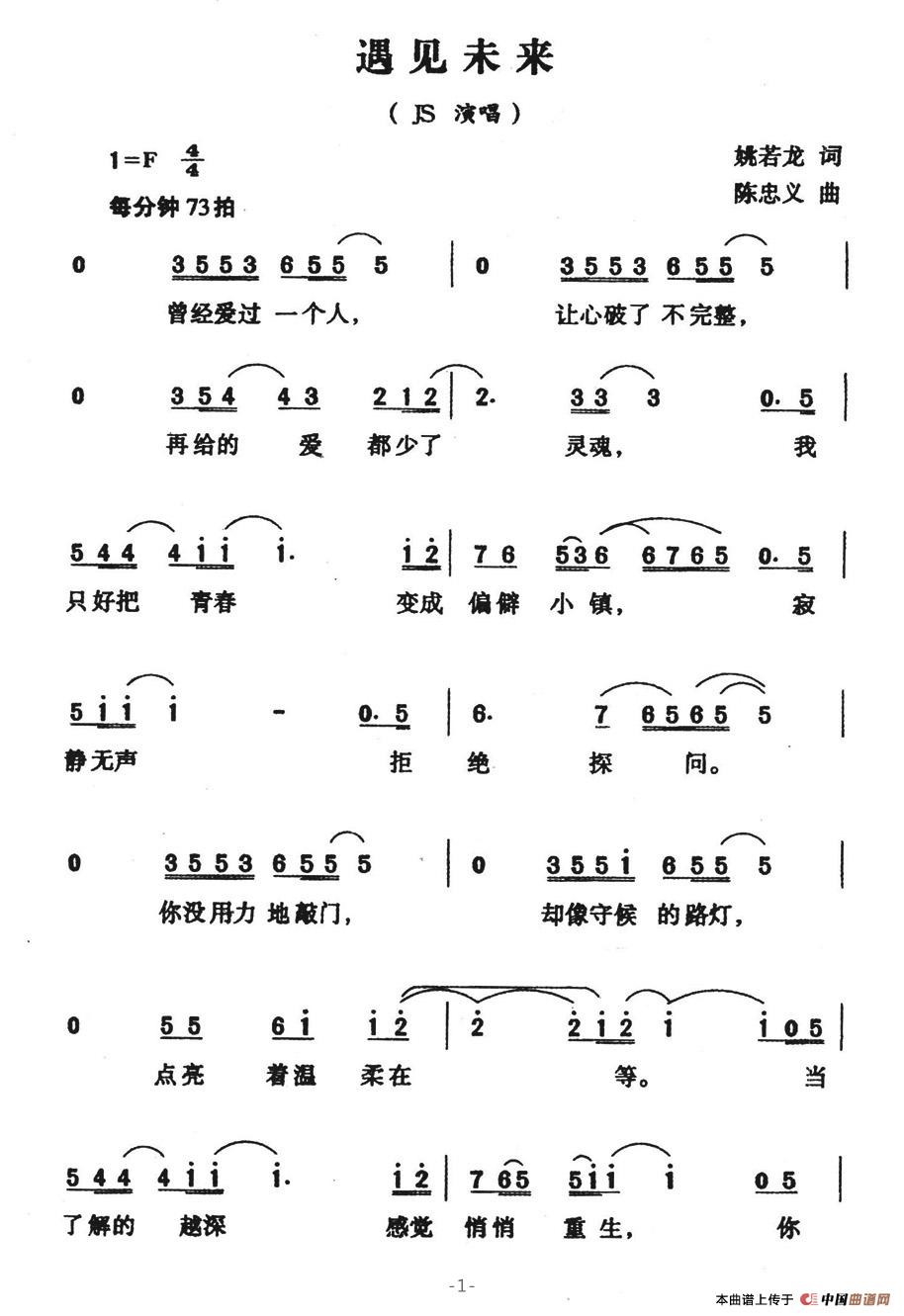 遇见未来（遇见未来10月12日曲谱分享）