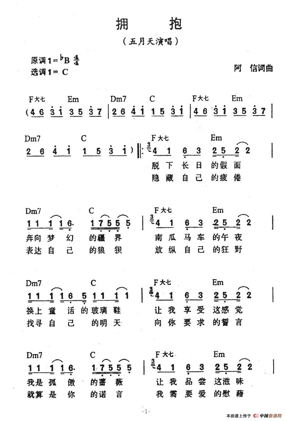 拥抱（拥抱10月12日曲谱分享）