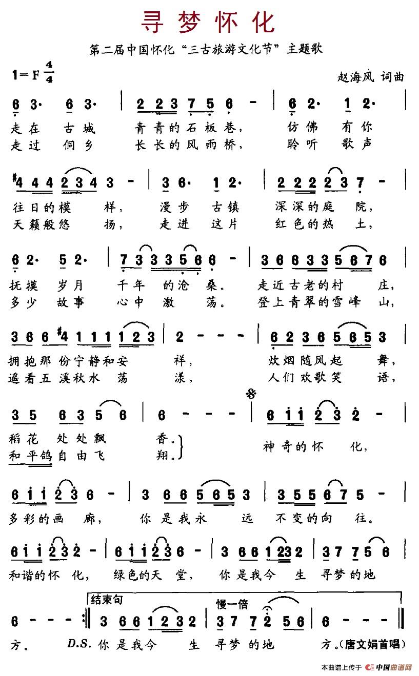 寻梦怀化（寻梦怀化10月13日曲谱分享）