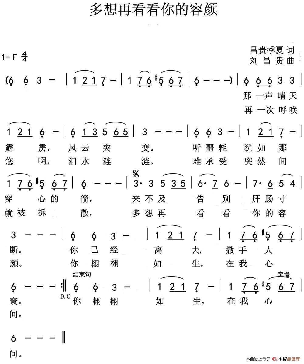 多想再看看你的容颜（多想再看看你的容颜10月13日曲谱分享）