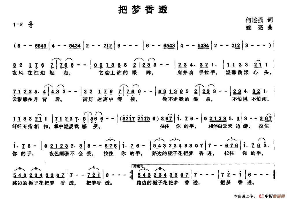 把梦香透（把梦香透10月14日曲谱分享）