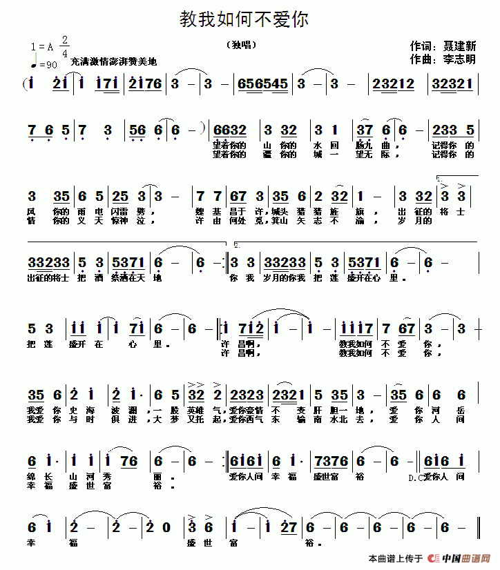 教我如何不爱你（教我如何不爱你10月14日曲谱分享）