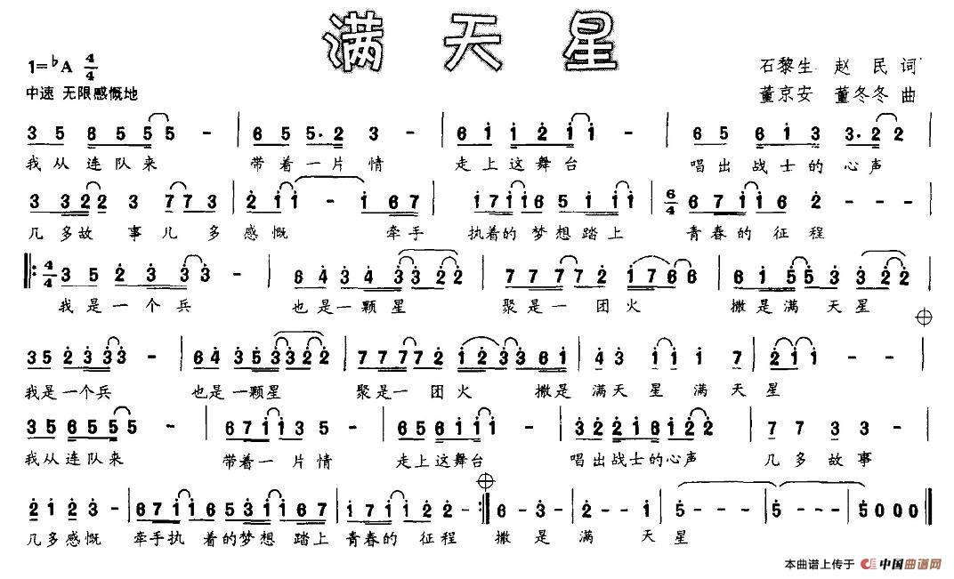 满天星（满天星10月14日曲谱分享）