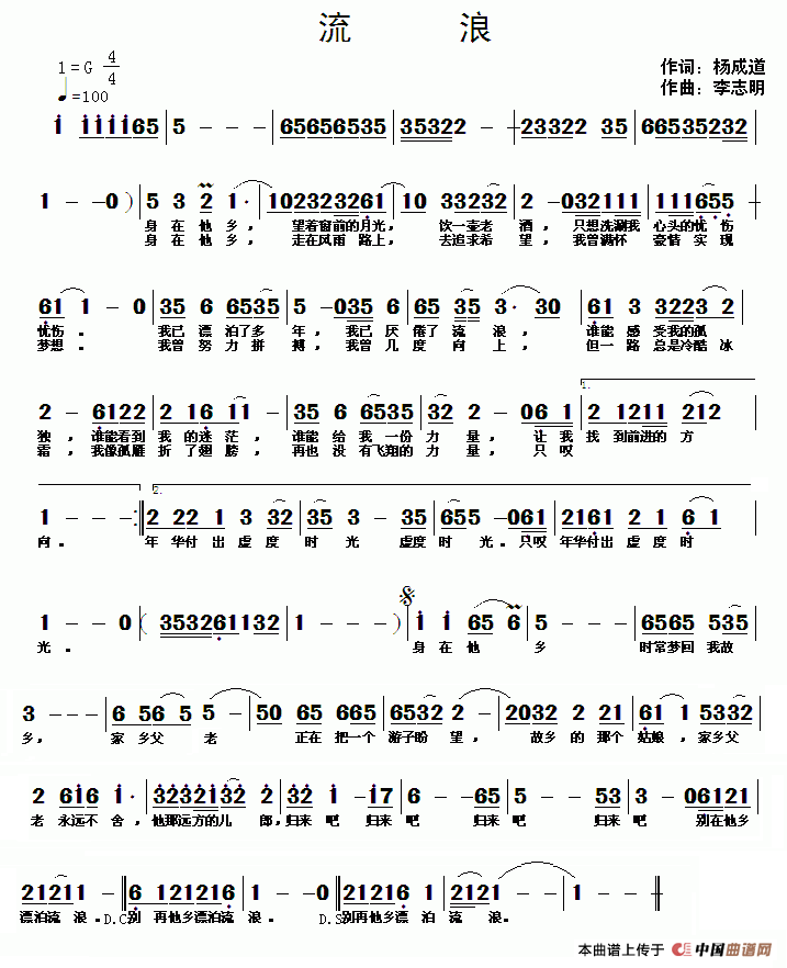 流浪（流浪10月14日曲谱分享）