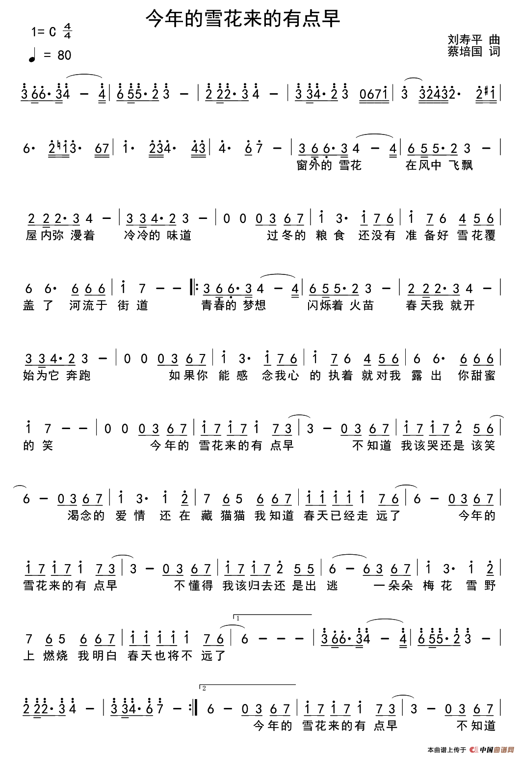今年的雪花来的有点早（今年的雪花来的有点早10月15日曲谱分享）