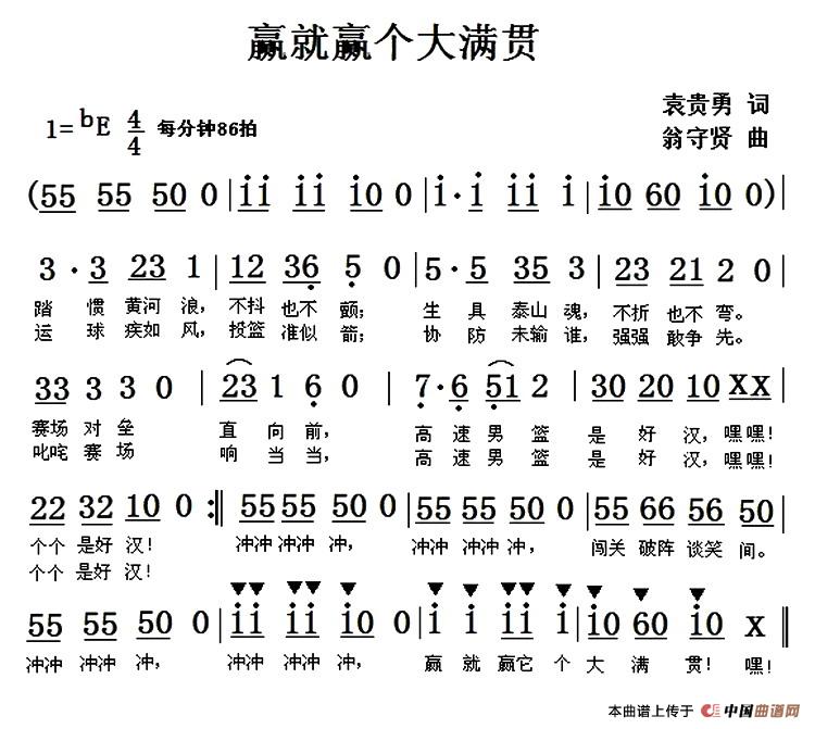 赢就赢个大满贯（赢就赢个大满贯10月15日曲谱分享）