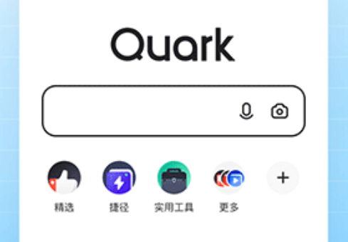 夸克app下载