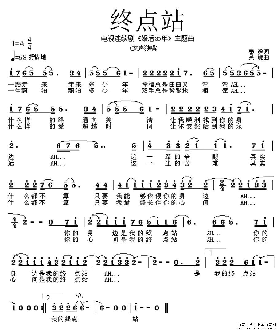 终点站（终点站10月17日曲谱分享）