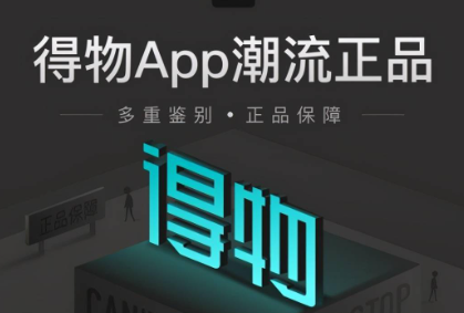 得物app下载官方版