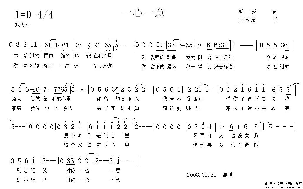 一心一意（一心一意10月17日曲谱分享）