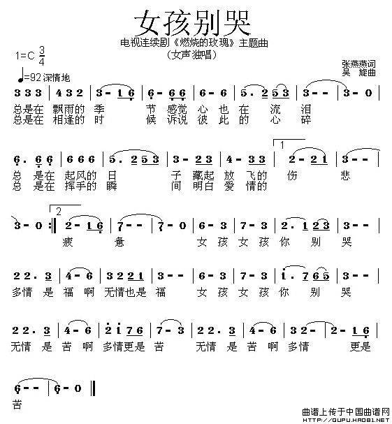 女孩别哭（女孩别哭10月17日曲谱分享）