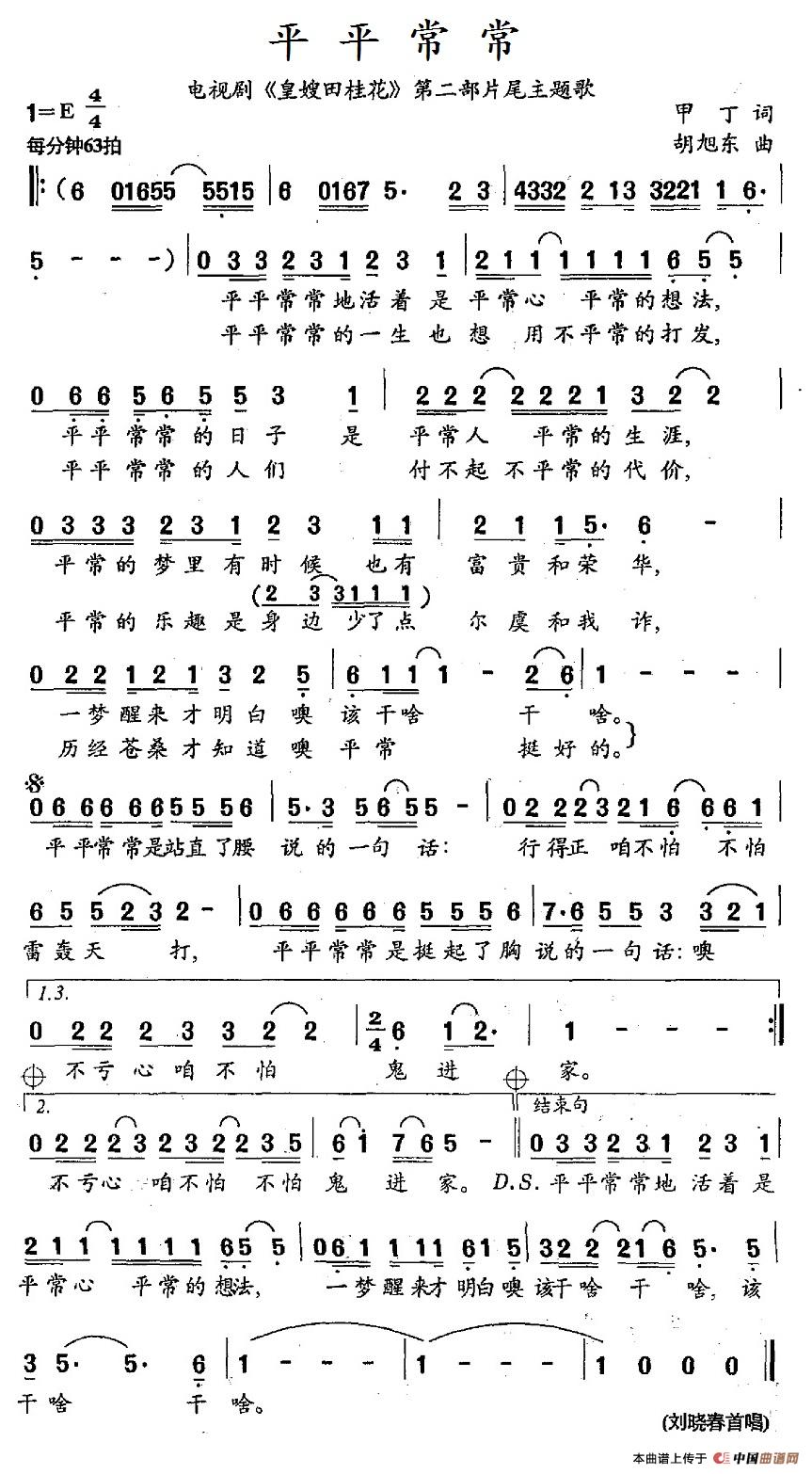 平平常常（平平常常10月18日曲谱分享）