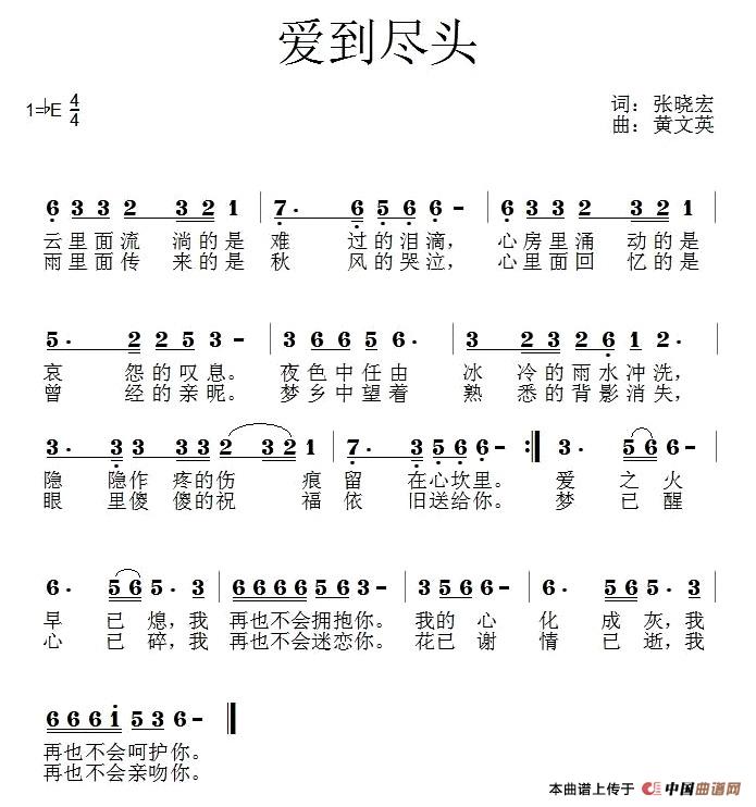 爱到尽头（爱到尽头10月18日曲谱分享）