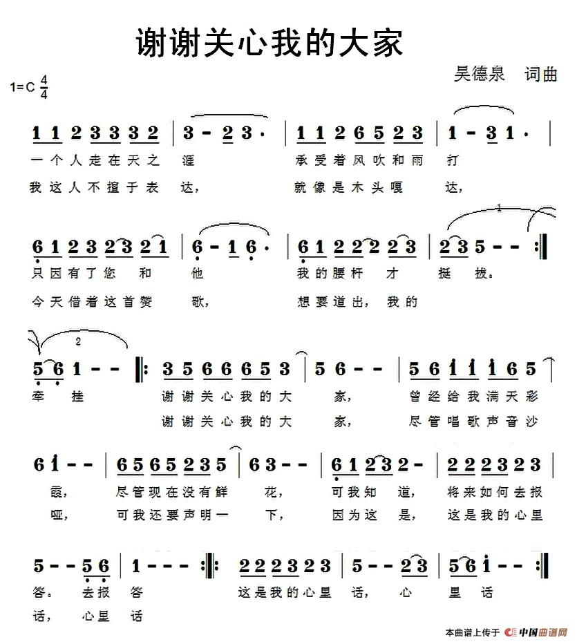 谢谢关心我的大家（谢谢关心我的大家10月18日曲谱分享）