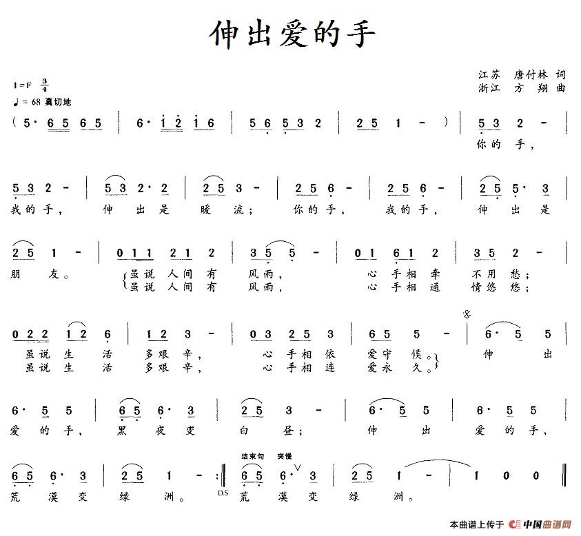 伸出爱的手（伸出爱的手10月18日曲谱分享）