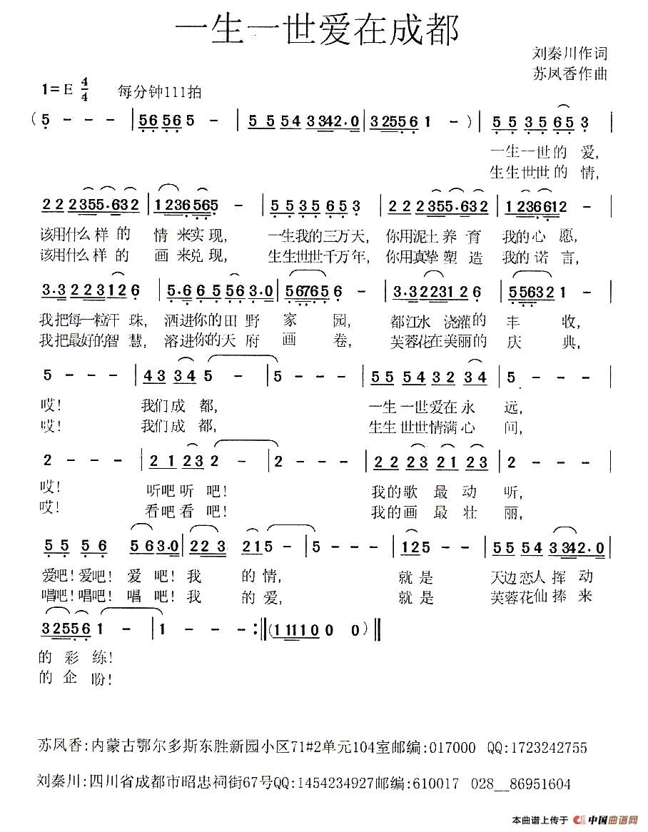 一生一世爱在成都（一生一世爱在成都10月19日曲谱分享）