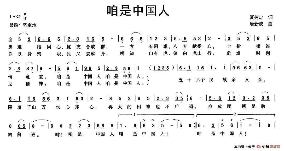 咱是中国人（咱是中国人10月19日曲谱分享）