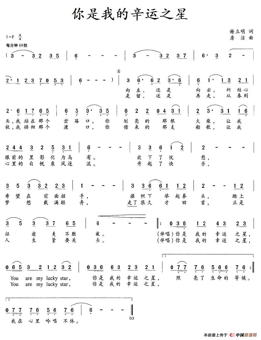 你是我的幸运之星（你是我的幸运之星10月19日曲谱分享）