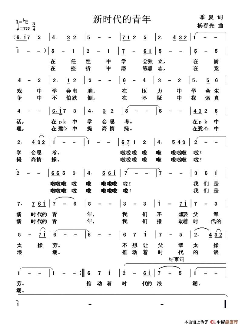 新时代的青年（新时代的青年10月19日曲谱分享）