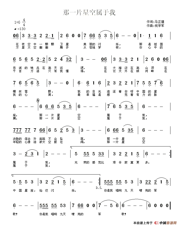 《那片星空属于我》曲谱分享，民歌曲谱图