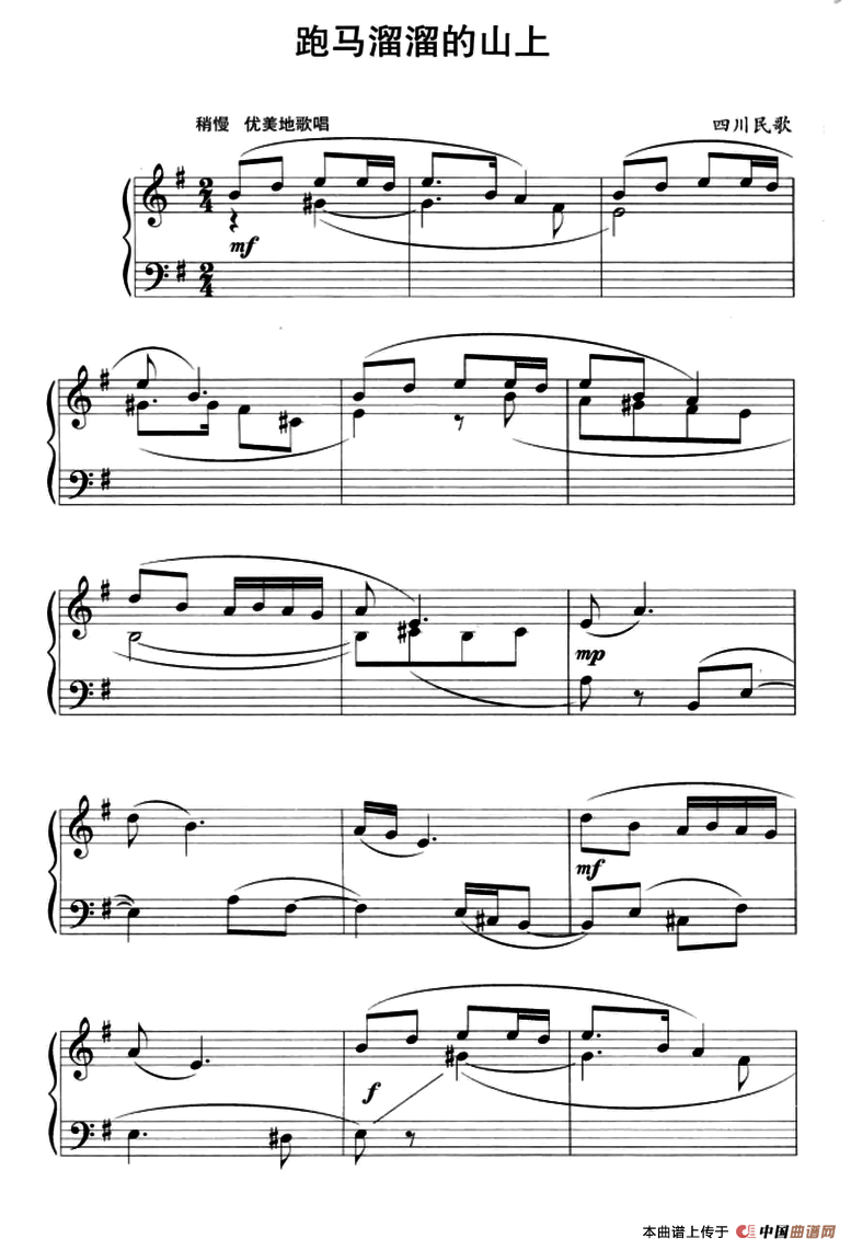 《中国民歌复调钢琴作品：跑马溜溜的山上》钢琴曲谱图分享