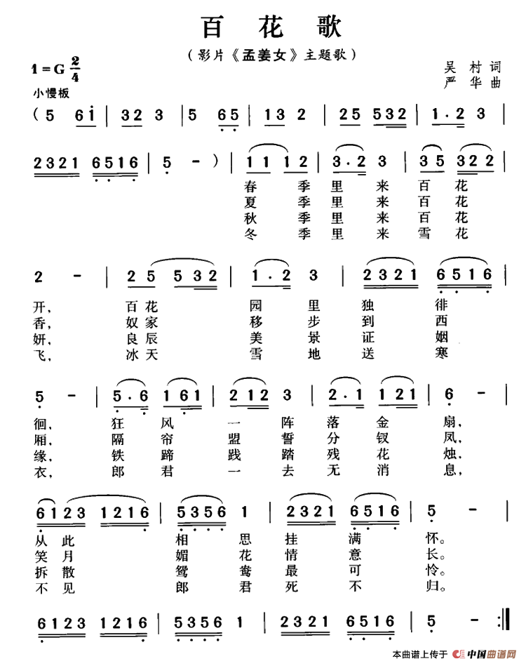 《百花歌》曲谱分享，民歌曲谱图