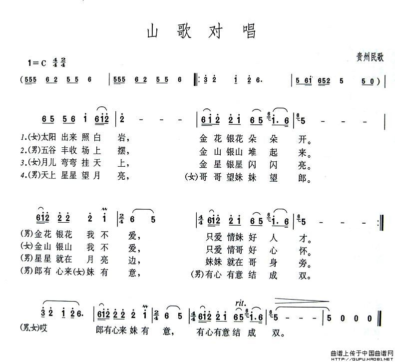 《山歌对唱》曲谱分享，民歌曲谱图