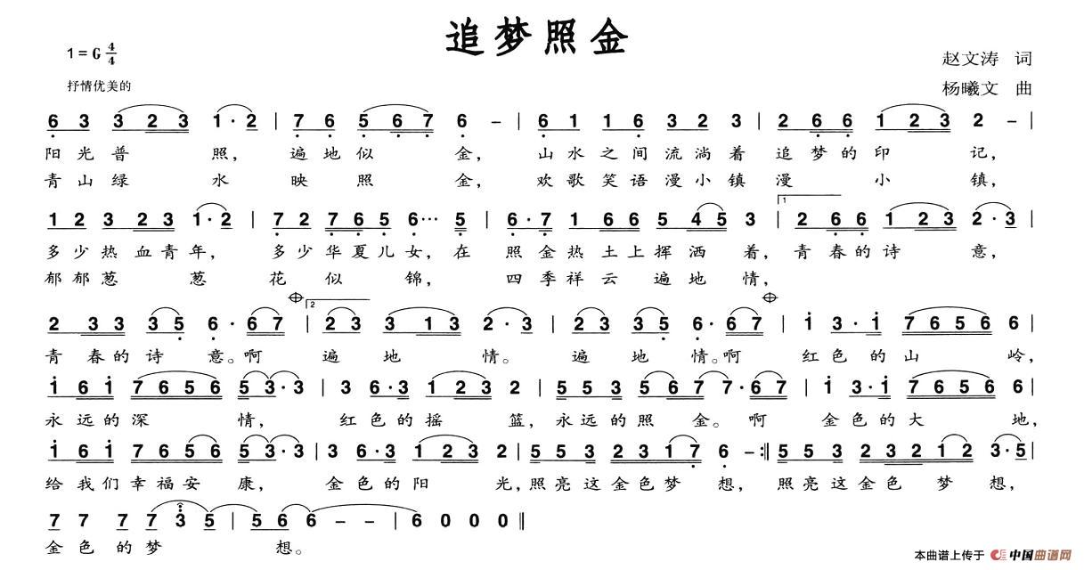 《追梦照金》曲谱分享，民歌曲谱图