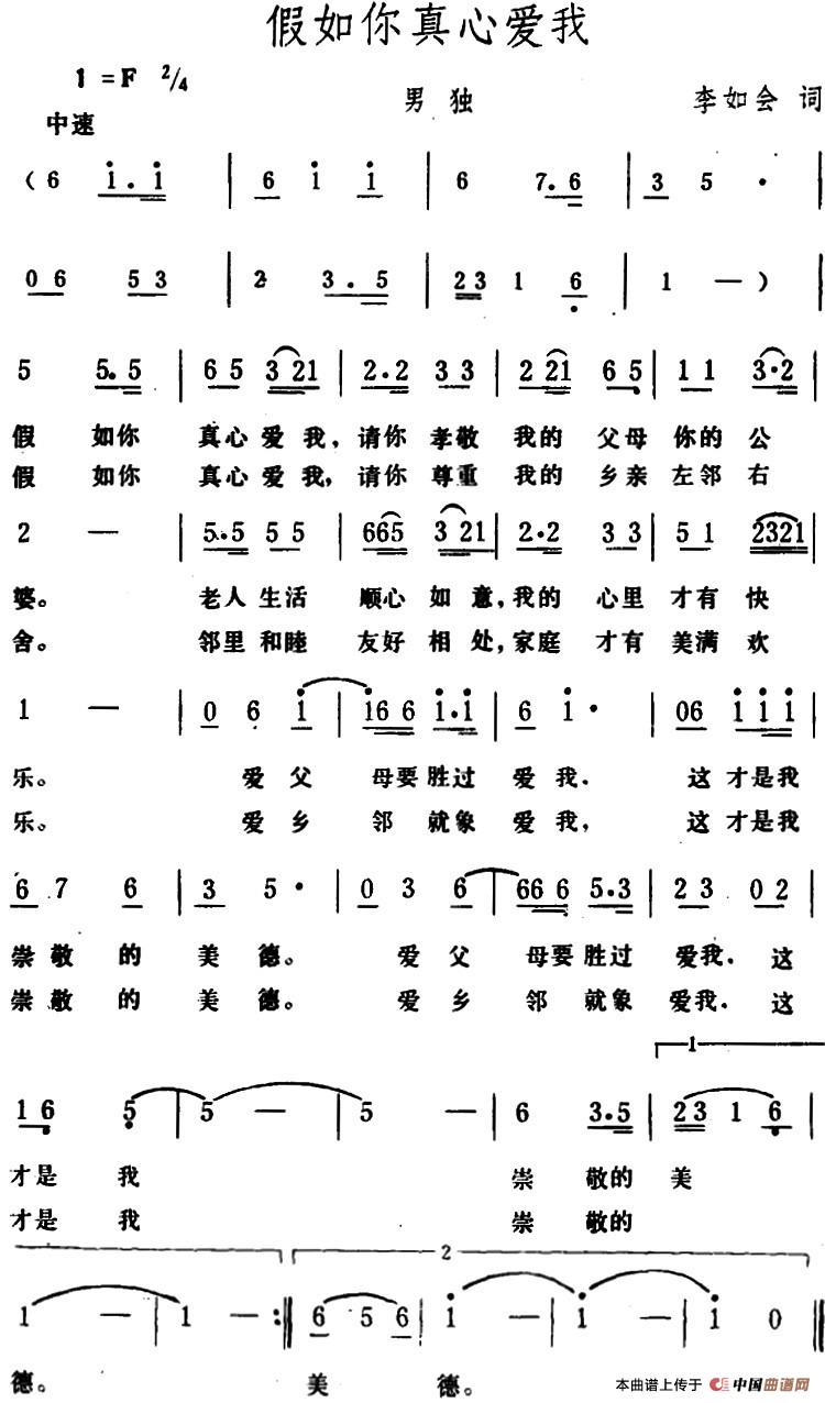 《假如你真心爱我》曲谱分享，民歌曲谱图