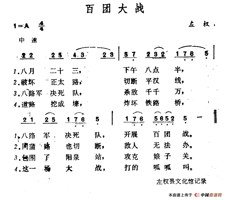 《百团大战》曲谱分享，民歌曲谱图