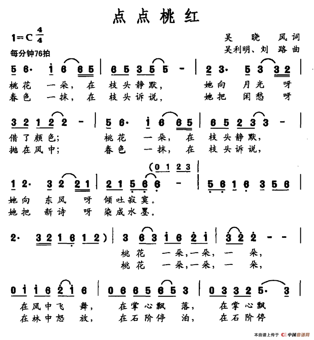 《点点桃红》曲谱分享，民歌曲谱图