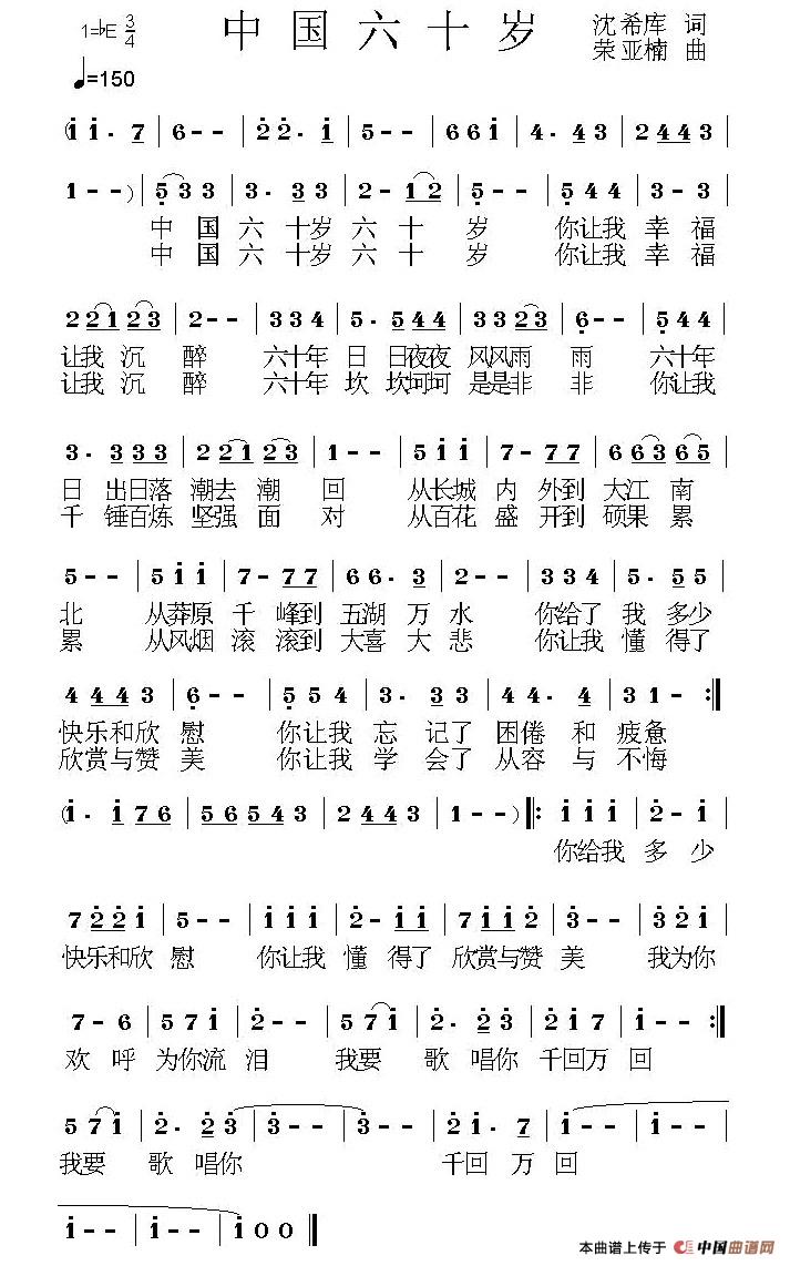 中国六十岁曲谱（美声曲谱图下载分享）