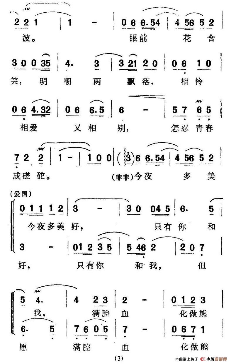 今夜多美好曲谱（美声曲谱图下载分享）