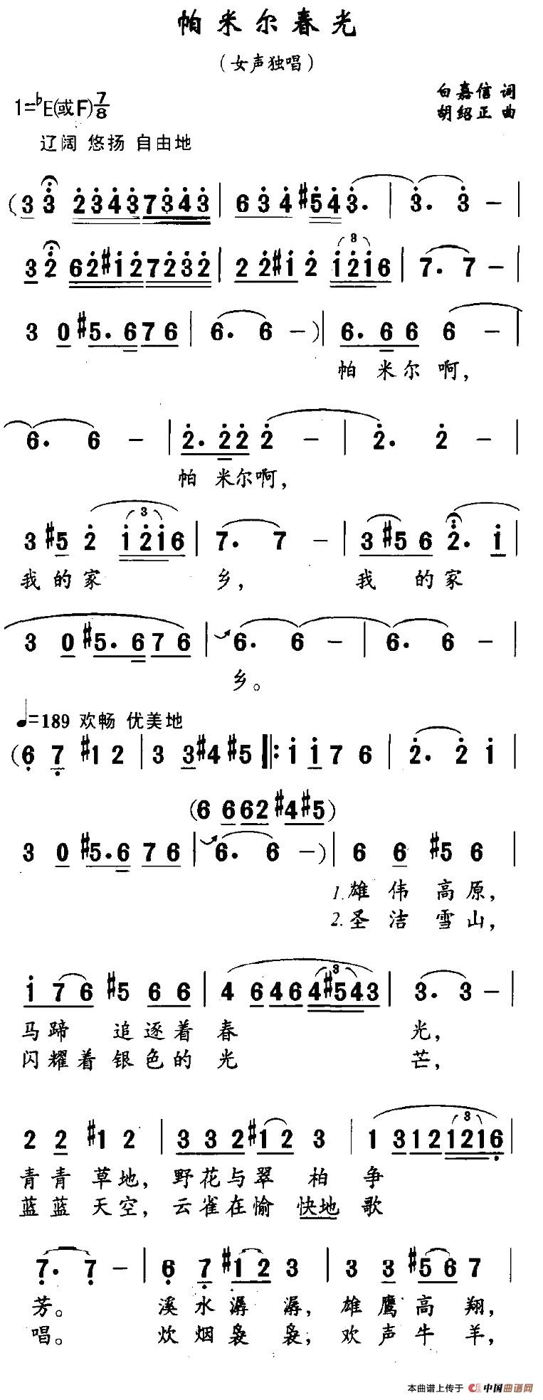 帕米尔春光曲谱（美声曲谱图下载分享）