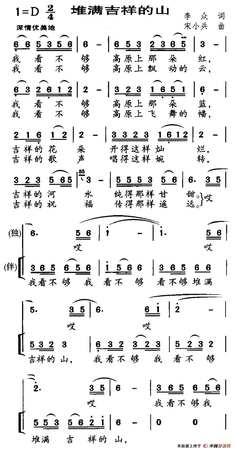 《堆满吉祥的山》曲谱分享，民歌曲谱图