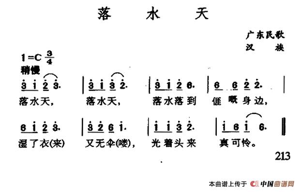 《落水天》曲谱分享，民歌曲谱图