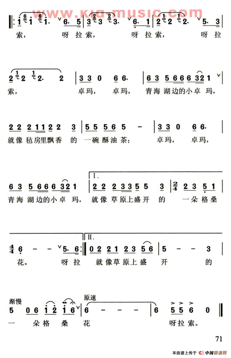 《青海湖边的小卓玛》曲谱分享，民歌曲谱图